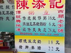 -陈添記·祖傳爽鱼皮·西关老字号(广州首店)