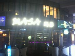 android_upload_pic-Masa玛莎酒吧(江南西店)