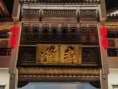 -屯溪老街