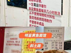 -明呈黄鱼面馆(斜土路店)