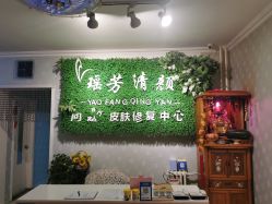 -宜肤清颜专业祛痘问题肌修护
