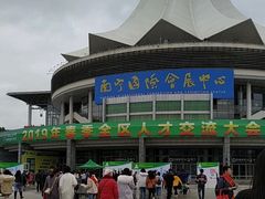 -南宁国际会展中心