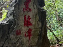 -赤水丹霞旅游区·佛光岩