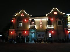 -长兴菜馆(高桥店)