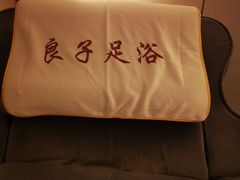 -良子足浴(湖滨店)