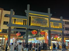 -沙州食驿·非遗小吃夜市