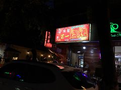 门面-抚琴第一烤(抚琴地铁站A口店)