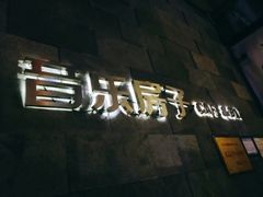 -音乐房子(鎏嘉码头店)