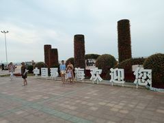 -那香海钻石沙滩浴场