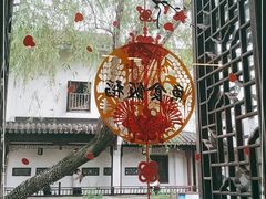 -鱼食饭稻·苏浙土菜17年老馆子(平江路店)