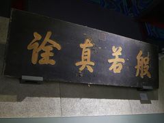 -大钟寺古钟博物馆