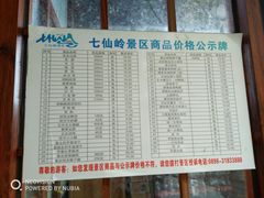 -七仙岭温泉国家森林公园