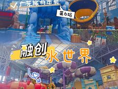 -广州融创水世界