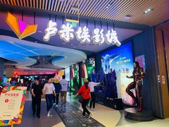-卢米埃影城(住总万科杜比全景声激光店)
