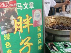 -马文章胖子甑糕(洒金桥店)