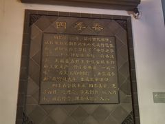 -四季春(美食街店)