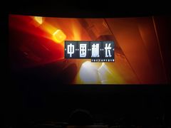 -万达影城(金平万达广场IMAX店)