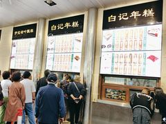 -清真·白记年糕(牛街北口店)