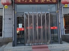 -漕河全驴宴饭店(徐水店)