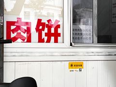-京东肉饼(兴丰大街店)