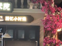 -前海沿·青岛菜(李沧万达店)