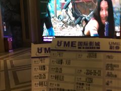 -UME影城(南京1912店)