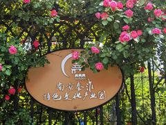 -南京晨光1865创意产业园