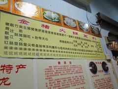-华哥新鲜猪精品美食