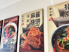 -李小老烧饼(常营民族家园店)