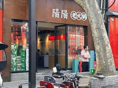 -阳阳老火锅(小南门店)