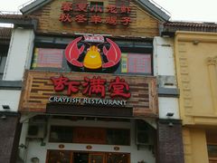 android_upload_pic-虾满堂(金平路店)