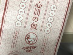 -娜娜家·Nana's restaurant(国金汇店)