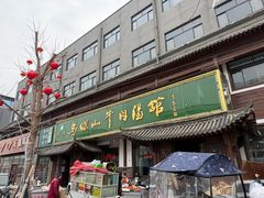 -清真马杰山牛肉汤馆