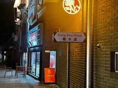 -香港華心糖水鋪(南西总店)