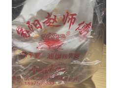 -家阳赵师傅油饼包烧麦(粮道街店)