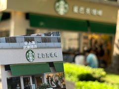 -星巴克(武康路店)