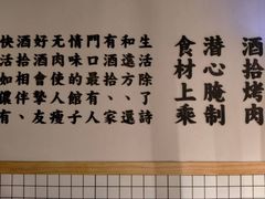-酒拾烤肉(九方店)