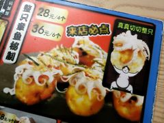 -泉鲤章鱼烧(互联宝地店)