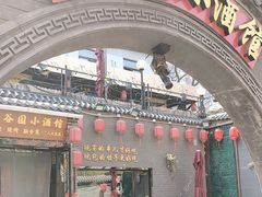 -金谷园饺子·烧烤(人大总店)