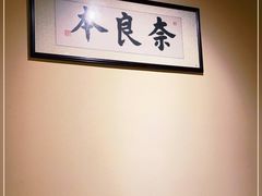 -奈良本寿司(永嘉路店)