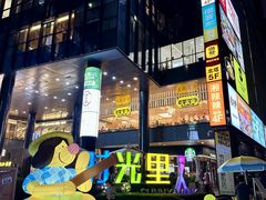 -广州保利时光里(建设大马路店)