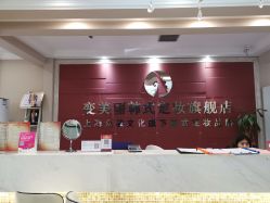 -变美丽半永久纹眉连锁·机器野生眉·洗眉