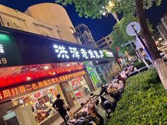 -洪泽老鱼馆(淮海一店)