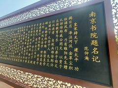 -商丘古城-应天书院