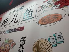 -耗儿鱼蛙蛙叫·老成都火锅(蛇口海昌街店)