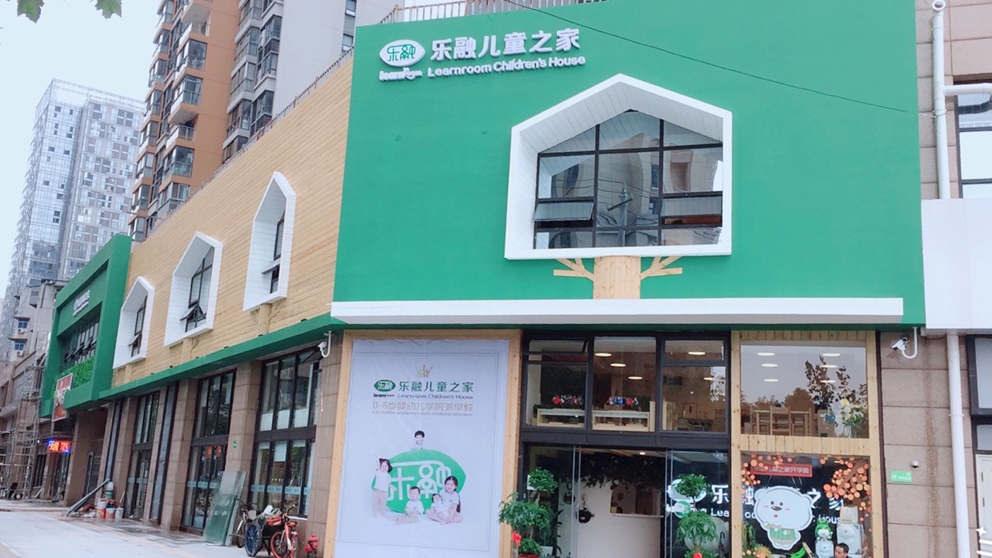 乐融儿童之家-相册-武汉-大众点评网
