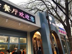 门面-天津大学·四十二斋餐厅