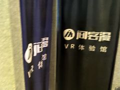 -VR 间客漫·PS电玩·虚拟现实包间游戏电竞(街道口店)