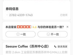 -Seesaw Coffee(苏州中心店)