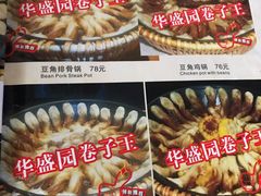 -华盛园卷子王农家菜水库鱼